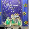 «Февральские звёзды»